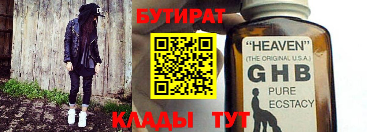 Бутират BDO  Вход с VPN  Аша 
