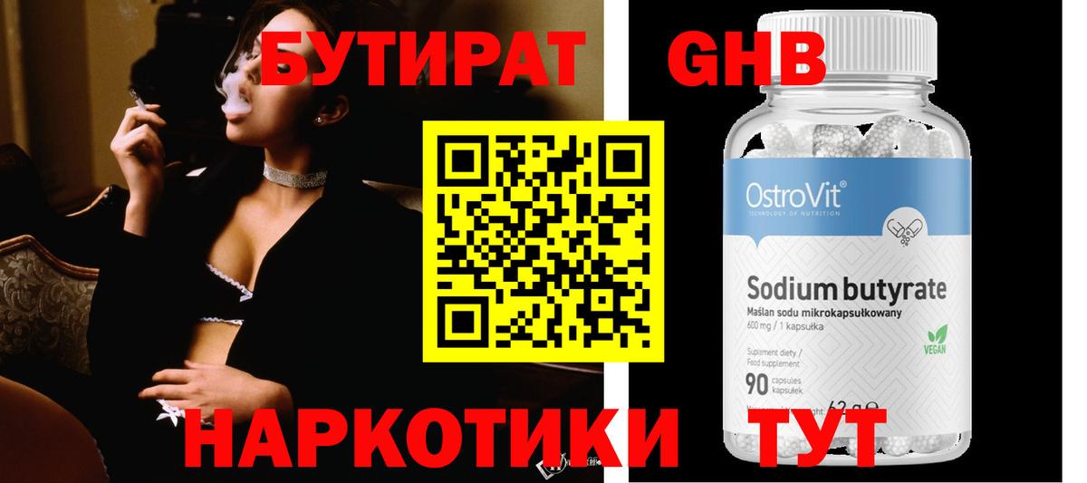 Бутират BDO Аша