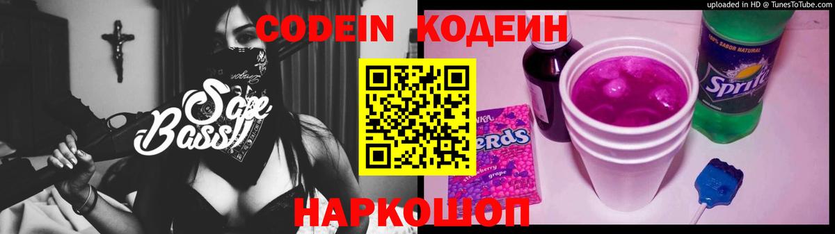 Codein Purple Drank  Вход с VPN  Аша 