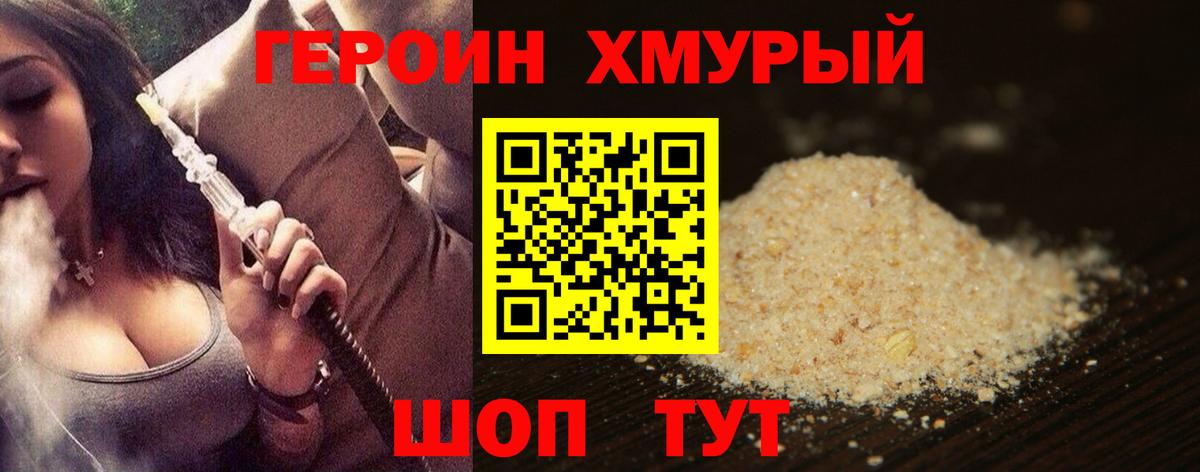 ГЕРОИН Heroin  Вход с VPN  Аша 
