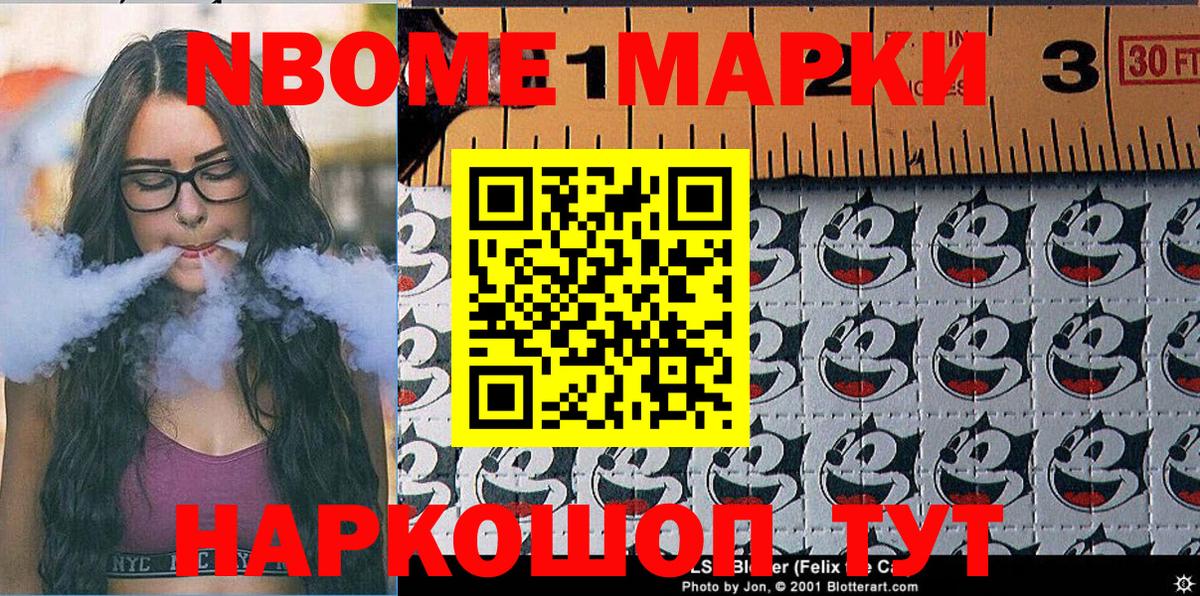 Марки 25I-NBOMe 1,5мг Аша